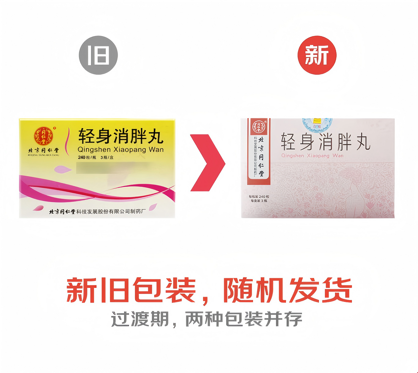轻身消胖丸lighten body and reduce fatness pill 肥胖 减肥 无副作用 排毒 祛湿