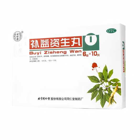 补益资生丸  Buyizisheng Pills滋阴补气 调养脾胃 脾胃虚弱 胸闷作呕 食欲不振，精神倦怠