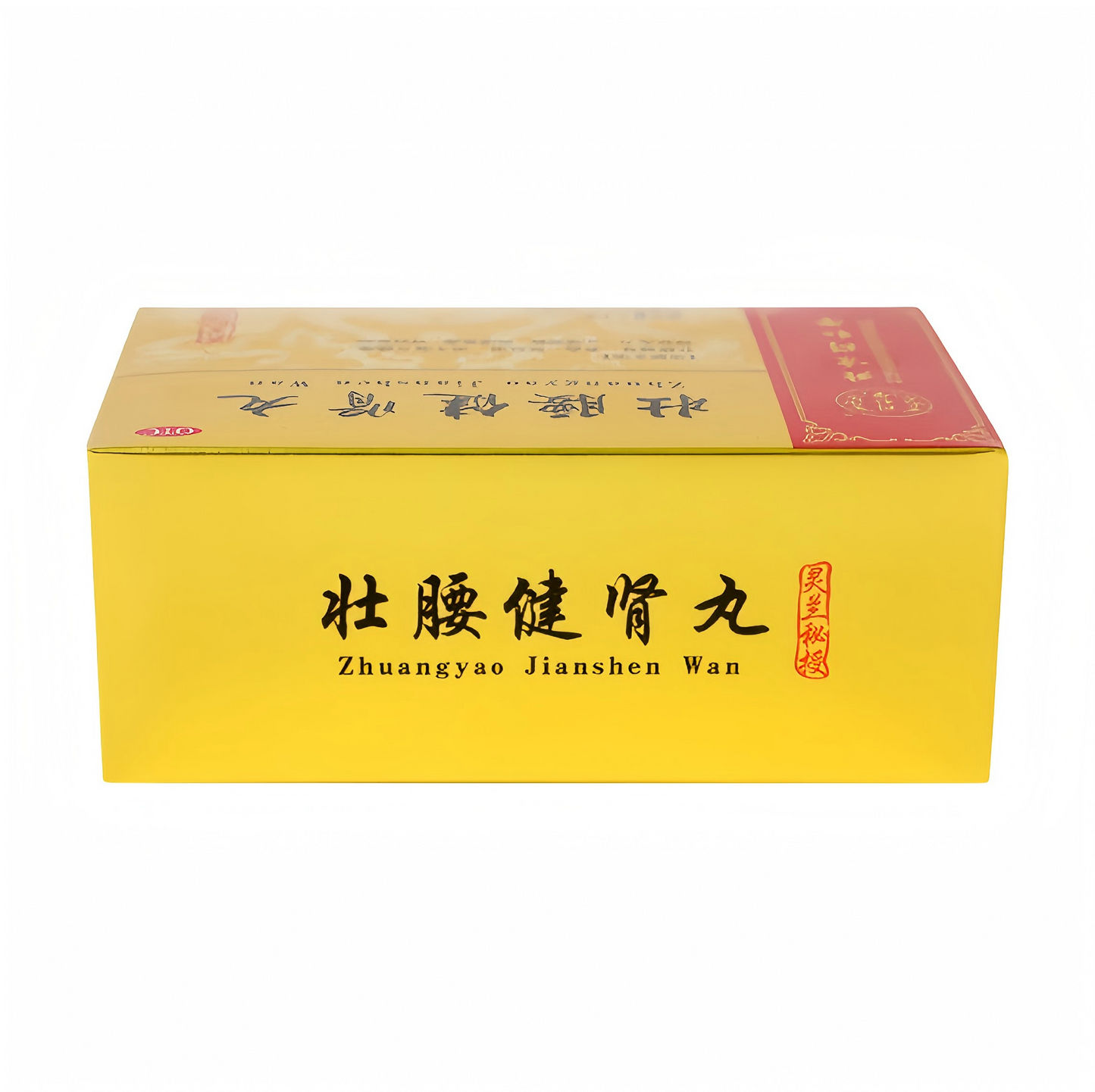 壮腰健肾丸灵兰秘授Strengthening the Waist and Kidney Pills 腰疼 腰椎间盘膨出 风湿