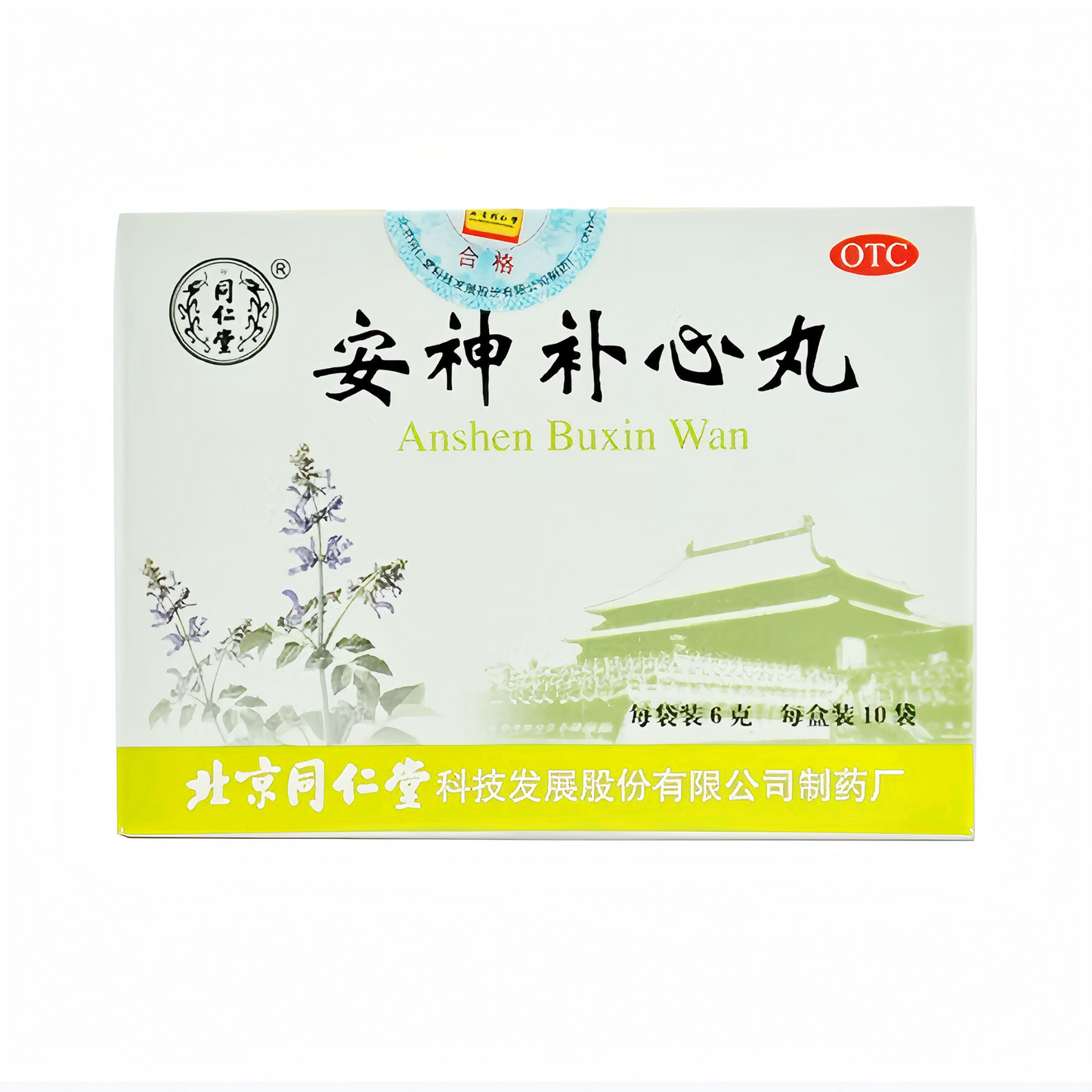 安神补心丸Anshen Buxin Pills 养心安神心血不足心悸失眠 头晕耳鸣