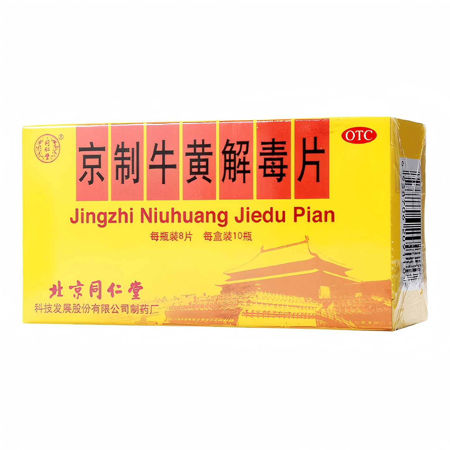 京制牛黄解毒片 Beijing Niuhuang Jiedu Tablets清热解毒 便秘 牙痛 头目眩晕 咽喉疼 耳鸣