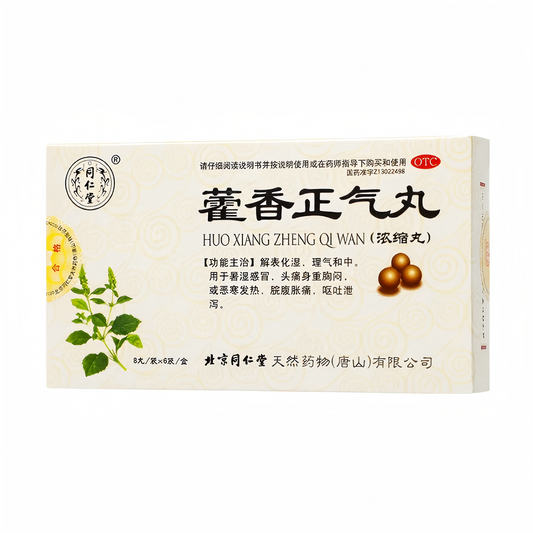 藿香正气丸(浓缩丸) 中暑 头痛 胸闷 腹胀 腹泻 清热