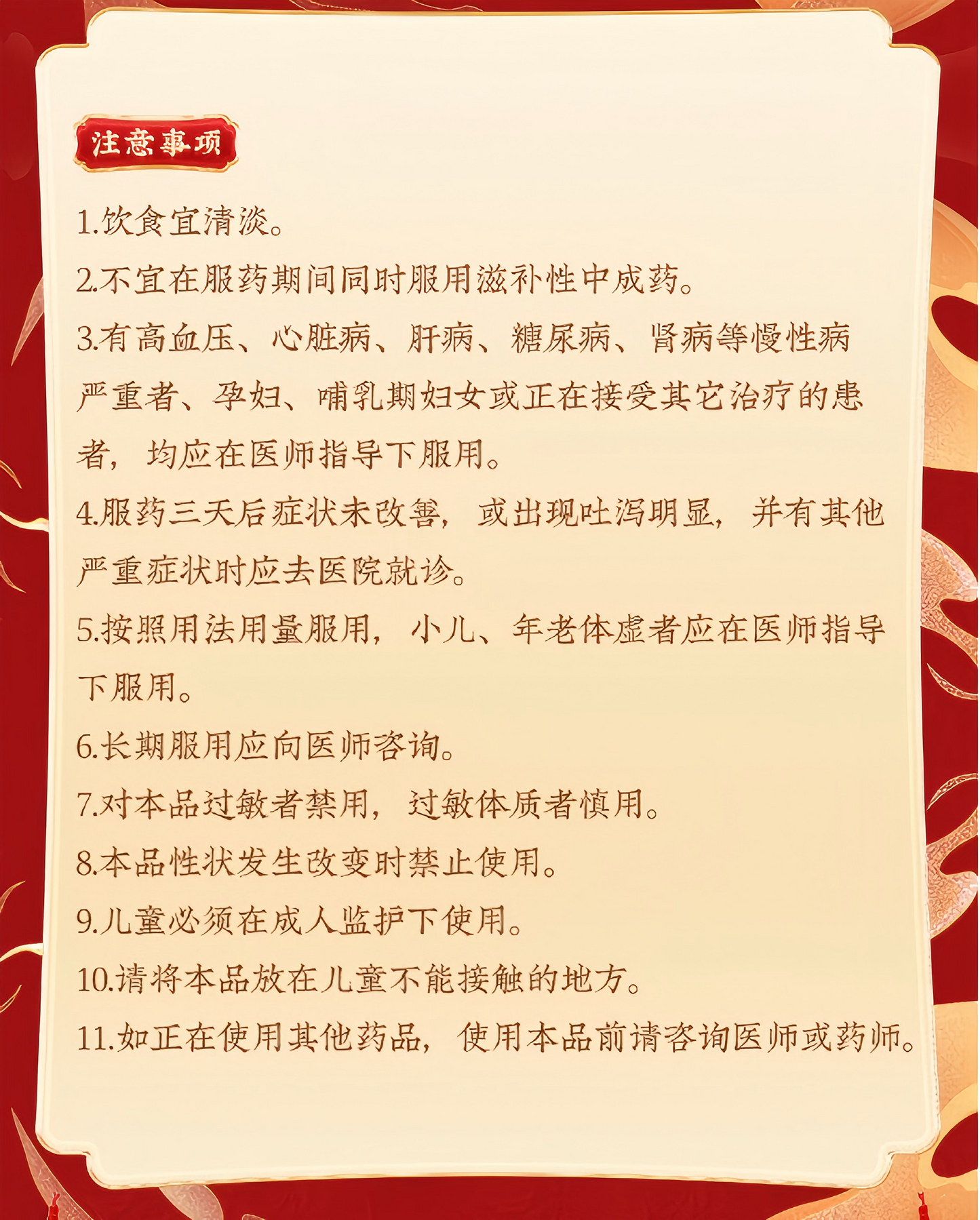 藿香正气丸(浓缩丸) 中暑 头痛 胸闷 腹胀 腹泻 清热