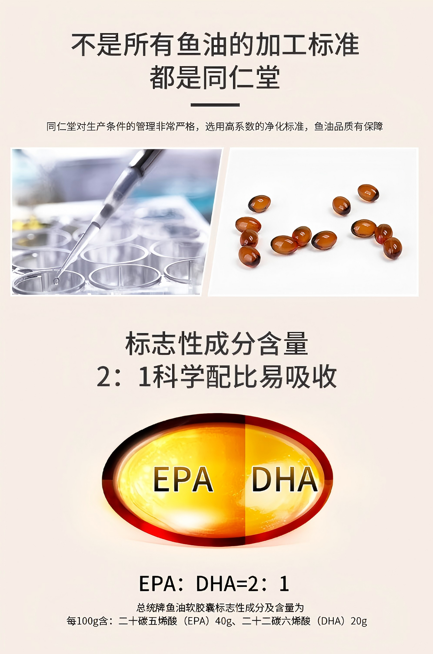 北京同仁堂 鱼油软胶囊(焦糖色)67.5g 辅助降血脂 恢复脑动力