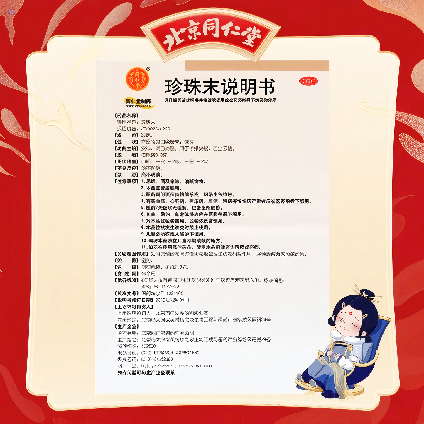 珍珠末Pearl powder 安神 美白