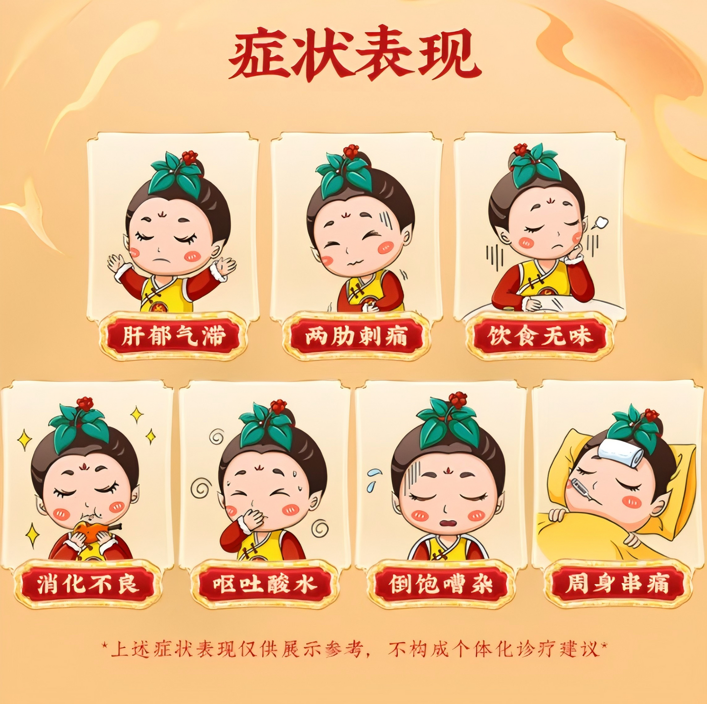 舒肝片 Shugan tablets 助消化 疏肝解郁 消积滞 止痛 平复情绪 消化不良
