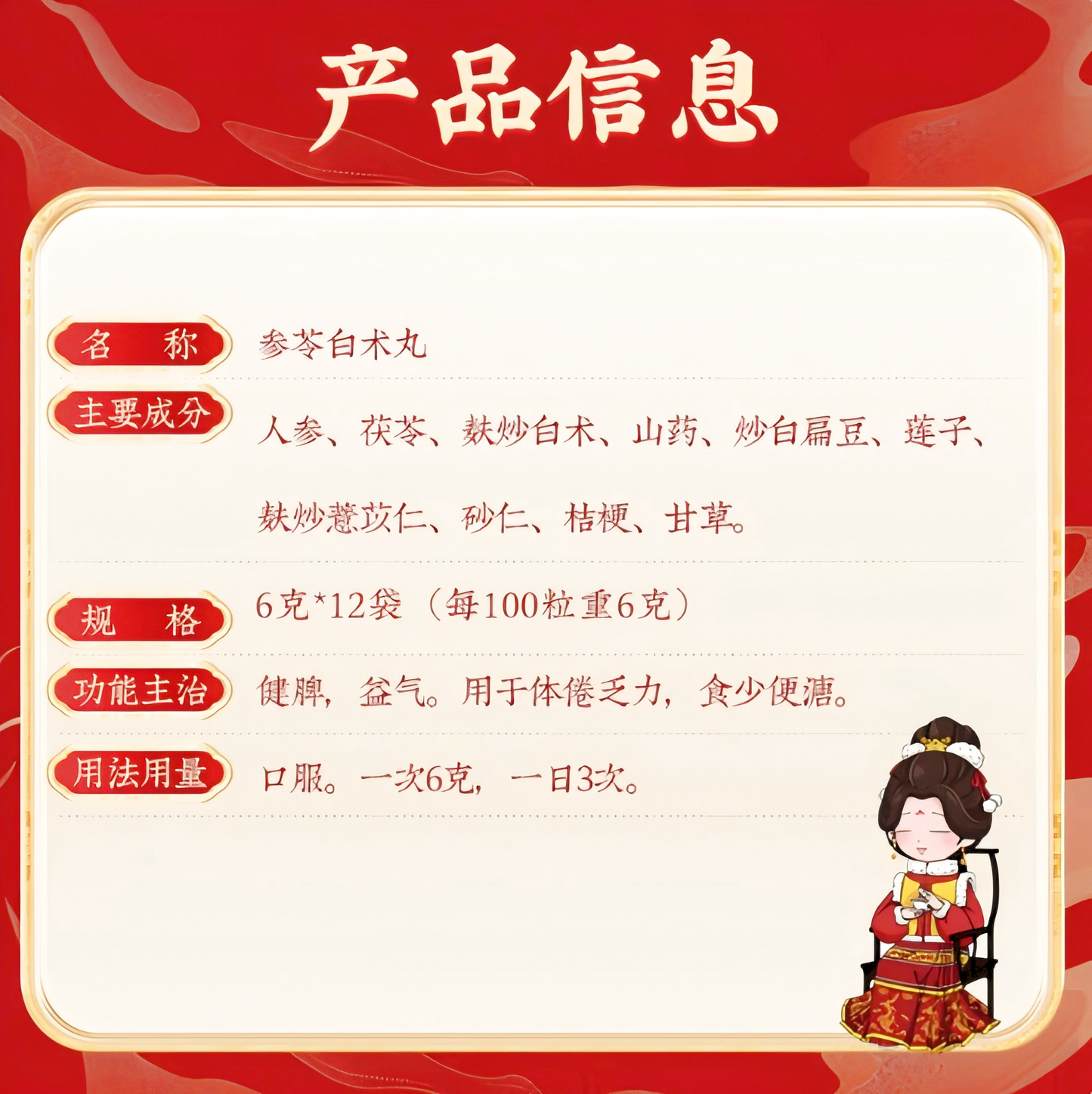 参苓白术丸Shenling Baizhu Pill 健脾益气 利水消肿 便溏拉稀 养胃