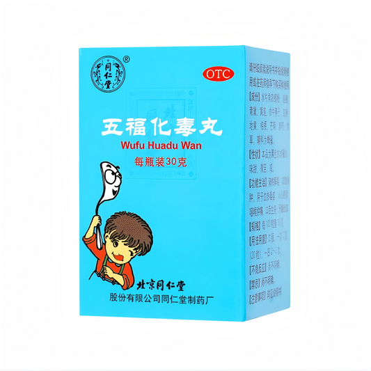 五福化毒丸Wufu Huadu Pills 咽喉肿痛  牙龈出血 口齿生疮