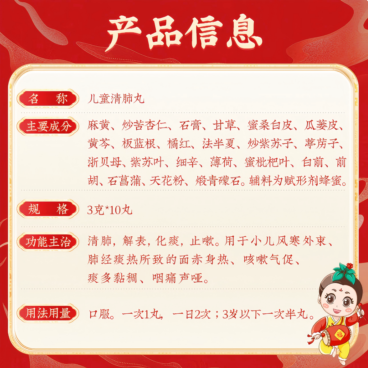 儿童清肺丸Children's Qingfei Pills 咳嗽 痰多 嘶哑 发烧