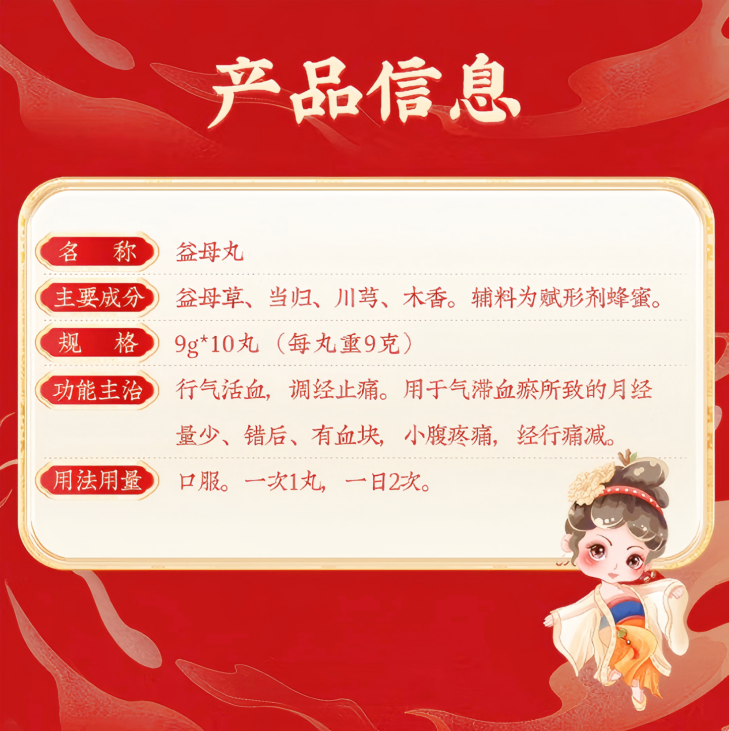 益母丸Yimu Pills 月经量少 有血块 错后 痛经