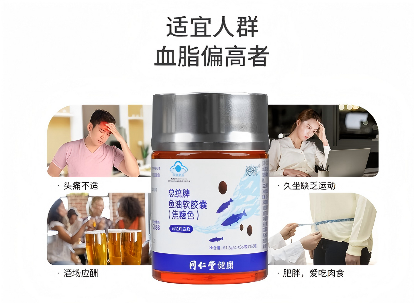 北京同仁堂 鱼油软胶囊(焦糖色)67.5g 辅助降血脂 恢复脑动力