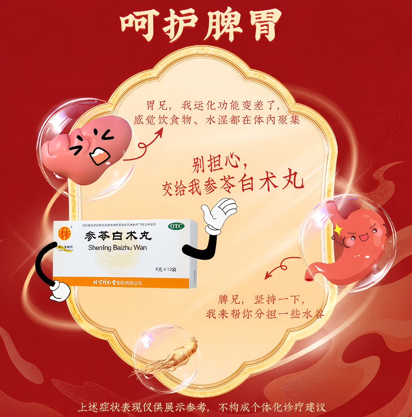 参苓白术丸Shenling Baizhu Pill 健脾益气 利水消肿 便溏拉稀 养胃
