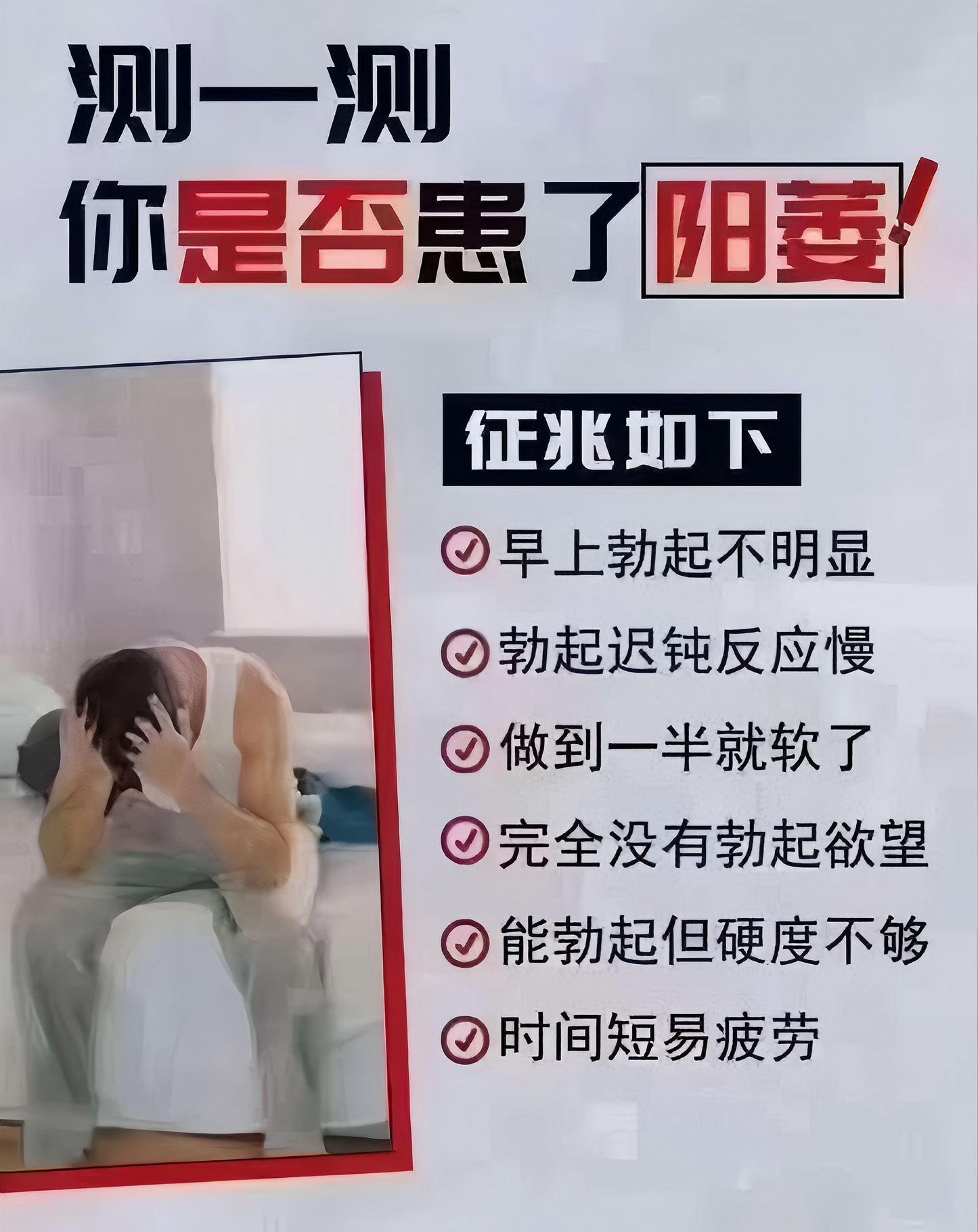 参茸三鞭丸Shenrong Sanbian Pill 勃起无力 硬度不够 时间不持久