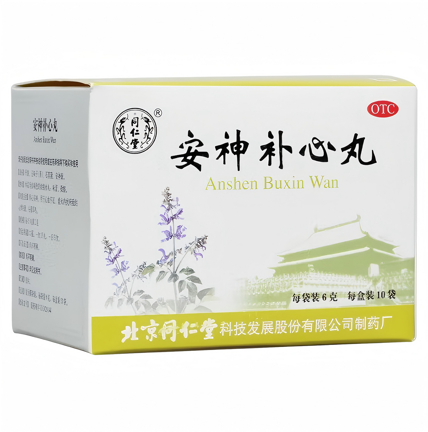 安神补心丸Anshen Buxin Pills 养心安神心血不足心悸失眠 头晕耳鸣