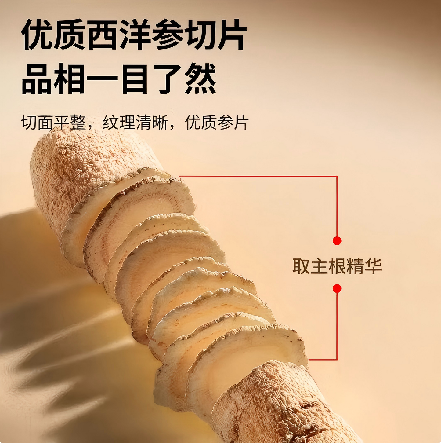 西洋参片50g（0.8-1.0cm）人参花旗参   含人参皂苷 可泡参茶泡酒煲汤
