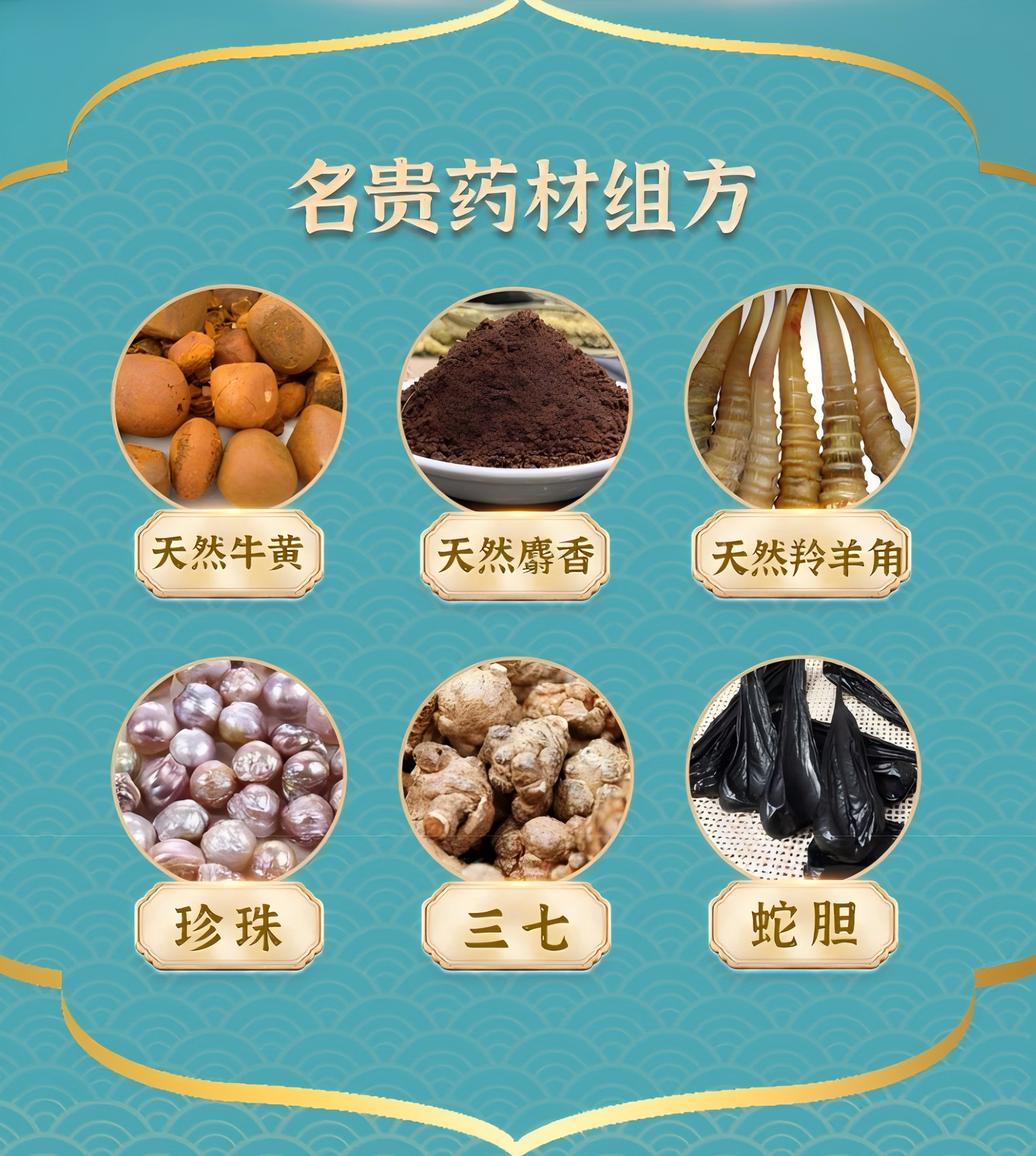 八宝丹胶囊 0.3g*6粒/板*2板/盒天然牛黄 麝香 8treasure pill 养肝 护肝 喝酒 应酬