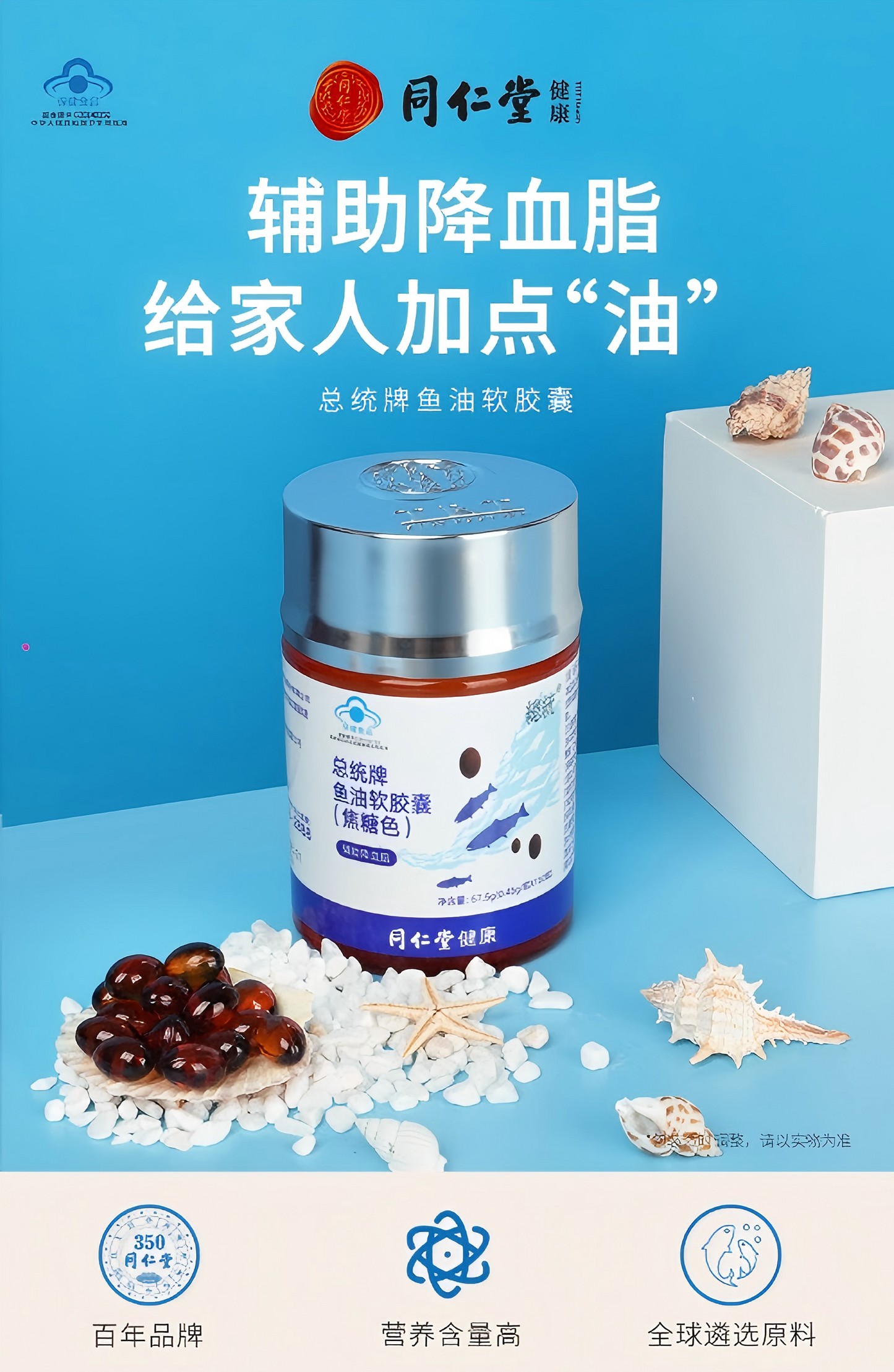 北京同仁堂 鱼油软胶囊(焦糖色)67.5g 辅助降血脂 恢复脑动力