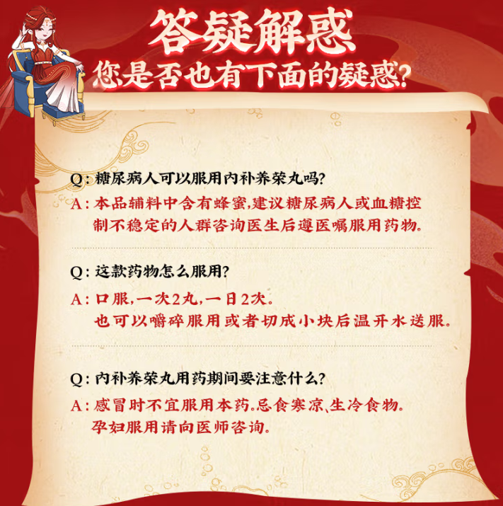 内补养荣丸 月经不调 经期腹痛 月经量少 气血不足 腰酸腿软