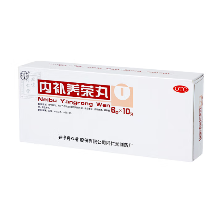 内补养荣丸 月经不调 经期腹痛 月经量少 气血不足 腰酸腿软