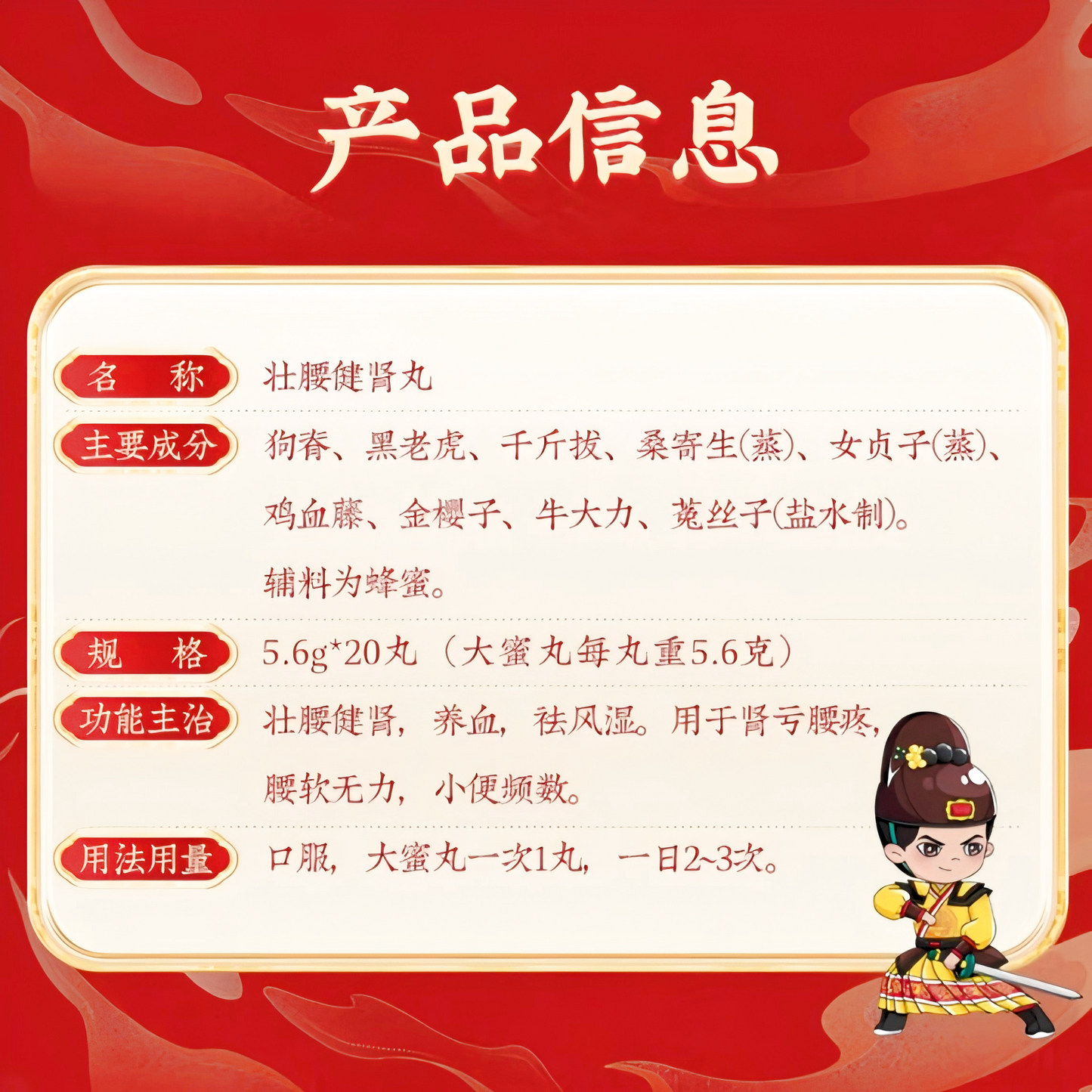 壮腰健肾丸灵兰秘授Strengthening the Waist and Kidney Pills 腰疼 腰椎间盘膨出 风湿