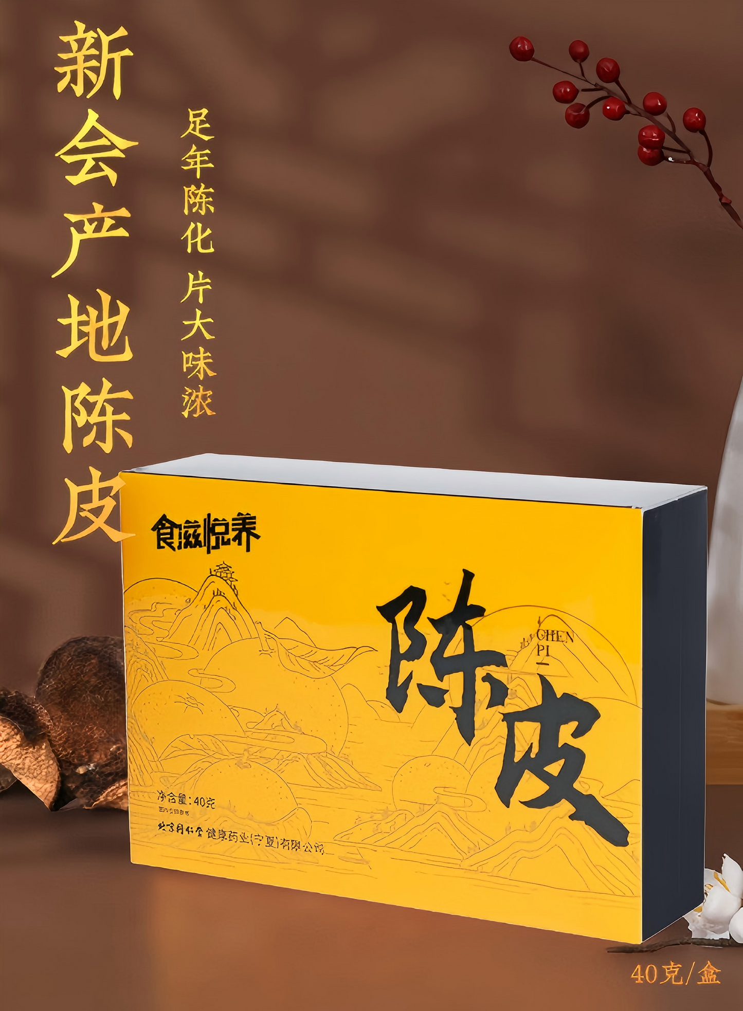 陈皮40g 老陈皮 干丝陈皮茶 抗氧化 护肝 清肺