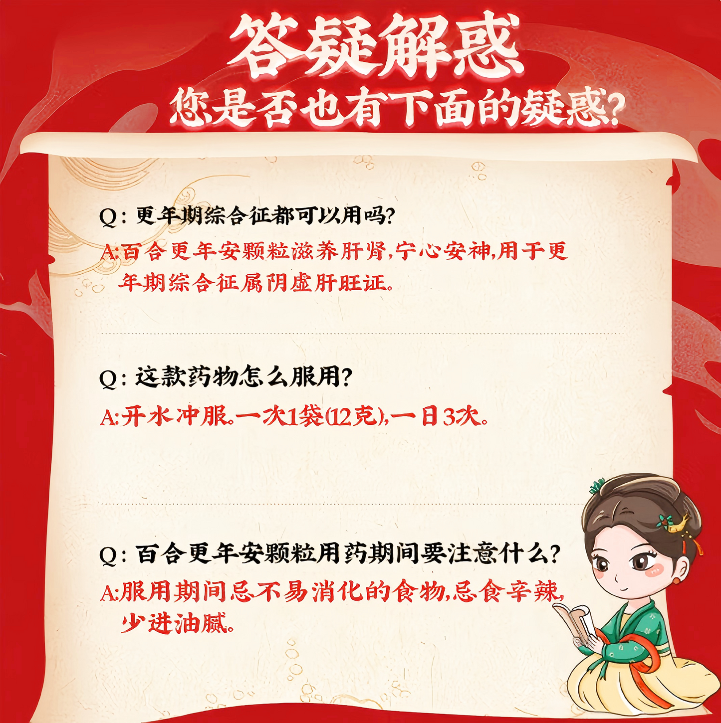 百合更年安颗粒 更年期综合征 头晕耳鸣 失眠多梦 烦躁易怒