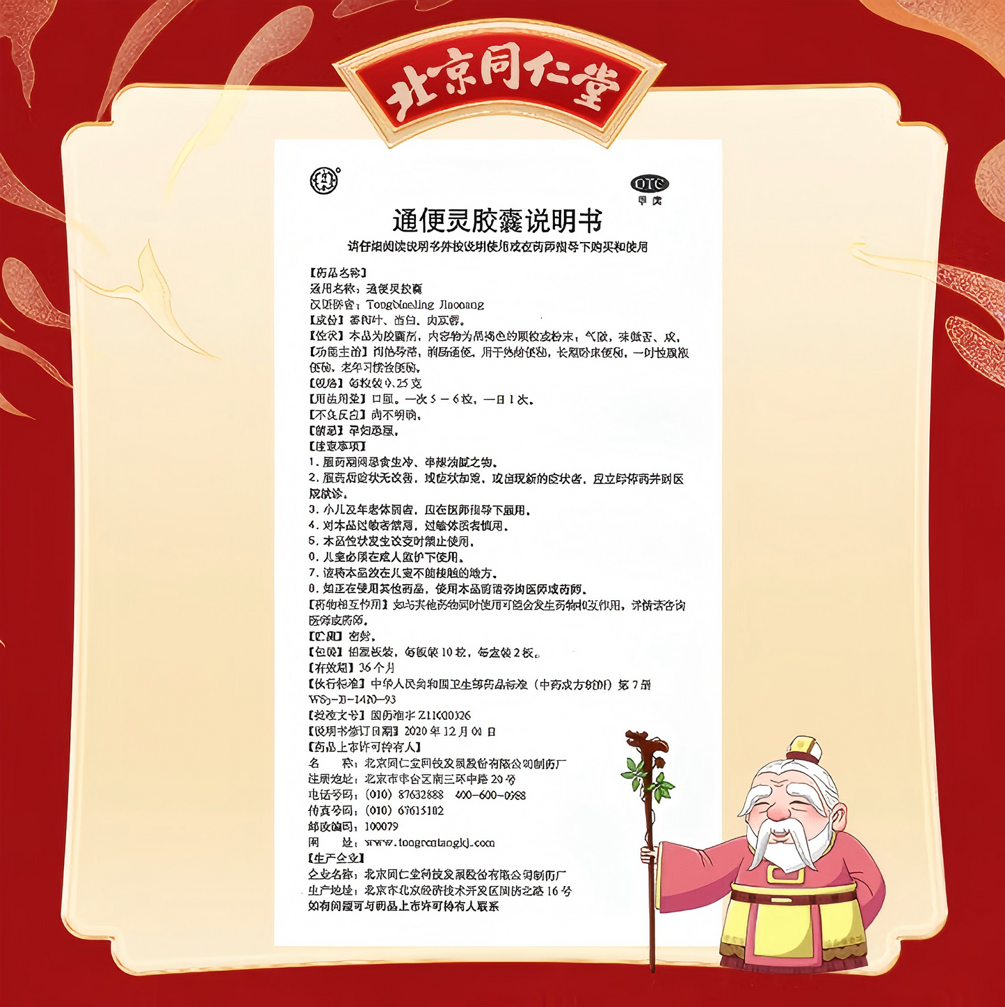 通便灵胶囊 Tongbianling Capsules润肠通便 便秘腹胀 老年习惯性便秘