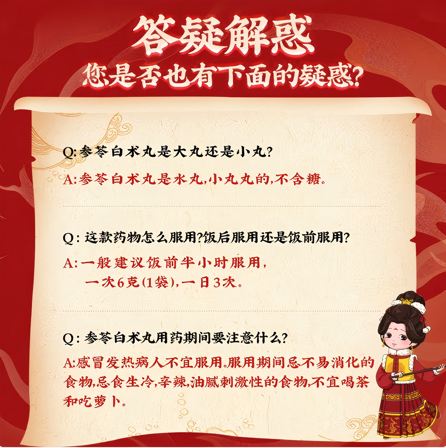 参苓白术丸Shenling Baizhu Pill 健脾益气 利水消肿 便溏拉稀 养胃