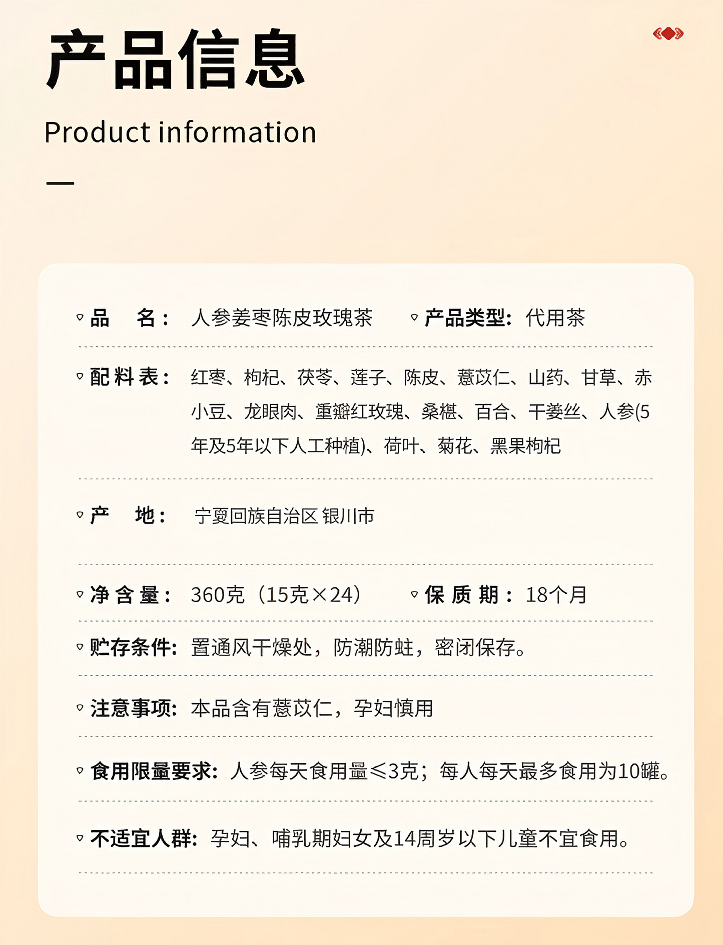 同仁堂（TRT）人参姜枣陈皮玫瑰茶360g 送女友 养生茶 礼盒 女生生理期 枸杞桂圆茶 【15g*24罐】