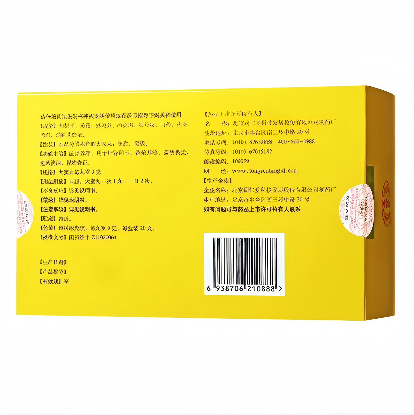 杞菊地黄丸Qiju Dihuang Pills  眼干眼涩 头晕眼花 腰膝酸软 肾虚