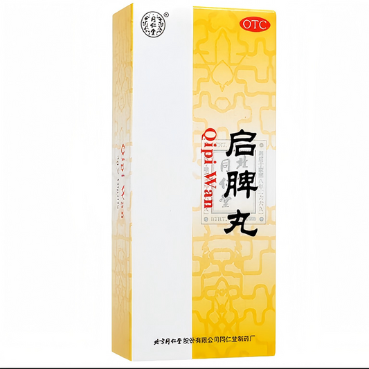 启脾丸 Qipi Pill 消化不良 脾胃虚弱 便溏腹胀 健脾和胃