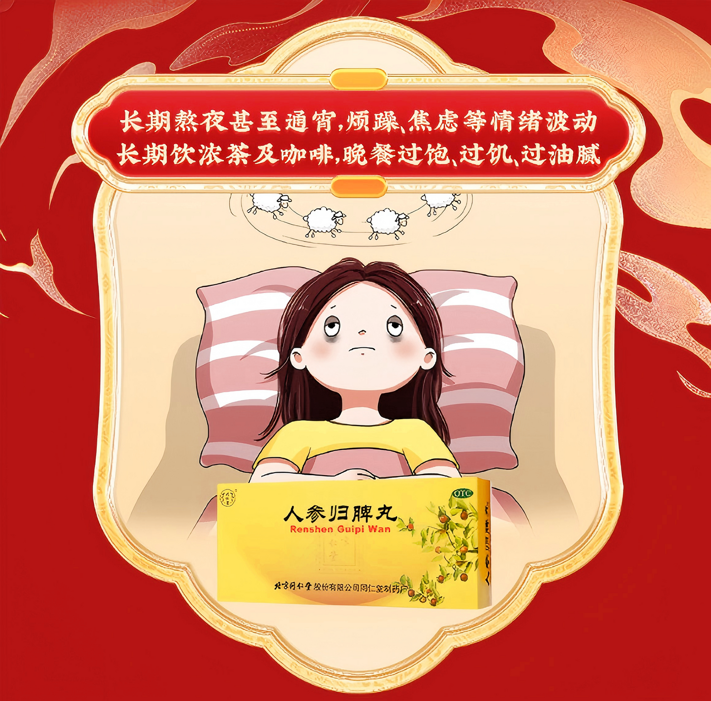 人参归脾丸Ginseng Guipi Pills 心悸失眠 食乏少力 面色萎黄 脾胃虚弱