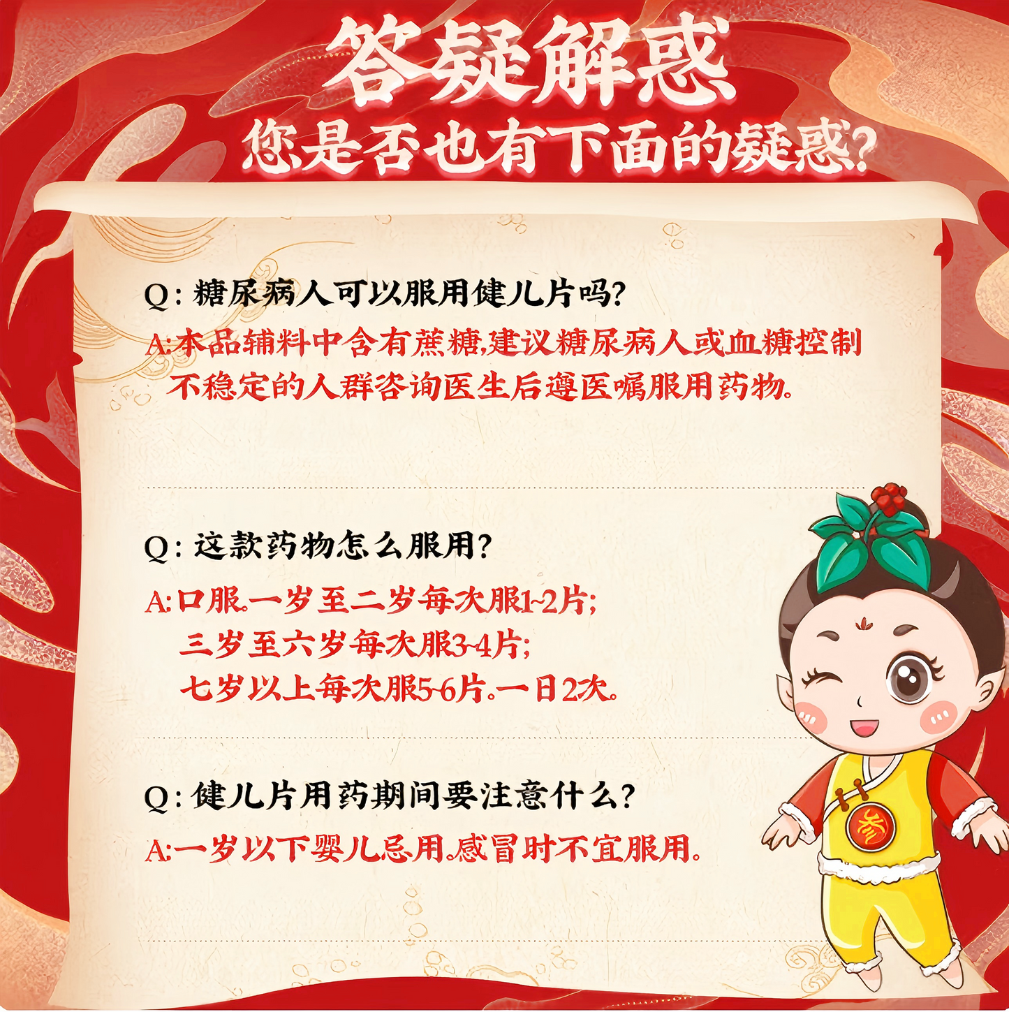 健儿片 Jianer tablets 脾胃虚弱 少食 多汗 睡眠不宁