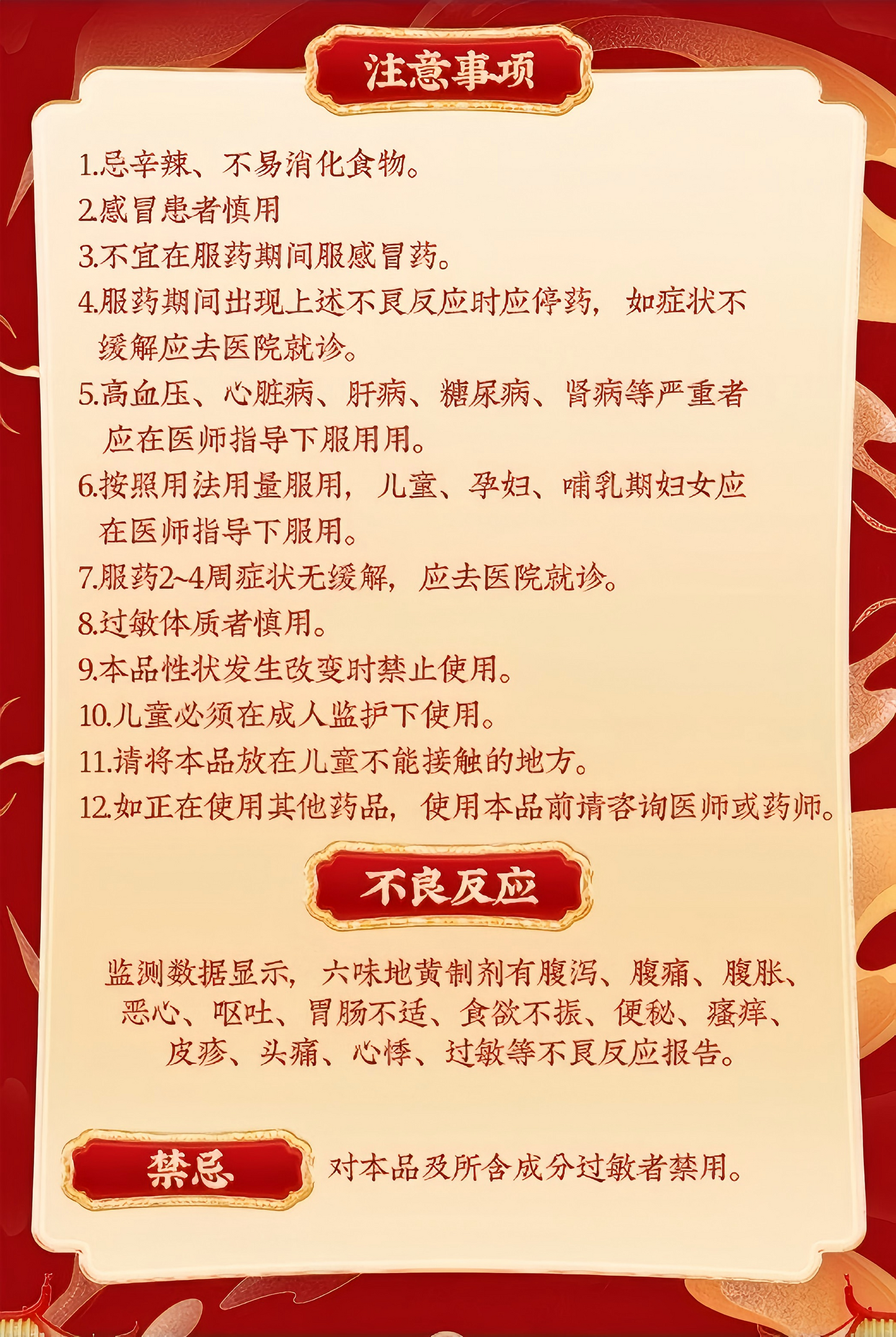六味地黄丸灵兰秘授 liuweidihaung pills used by emperor 中途疲软 遗精