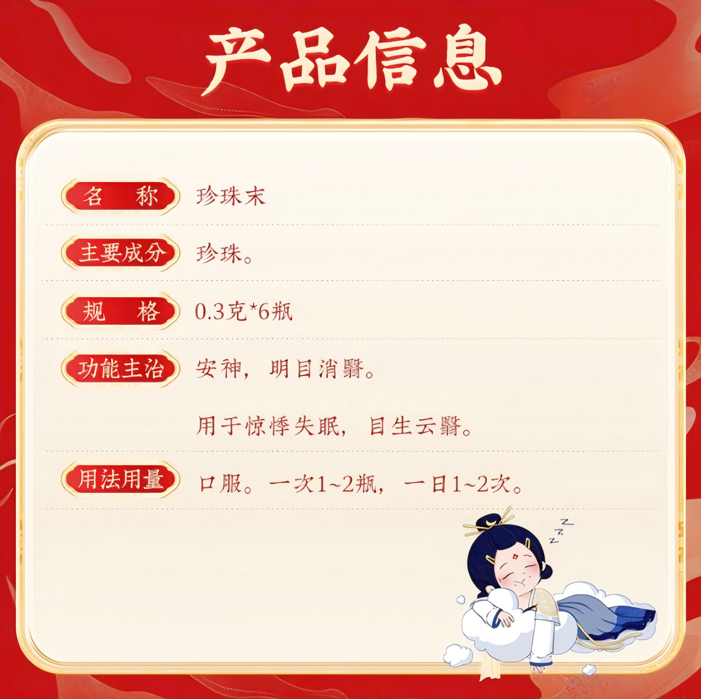 珍珠末Pearl powder 安神 美白