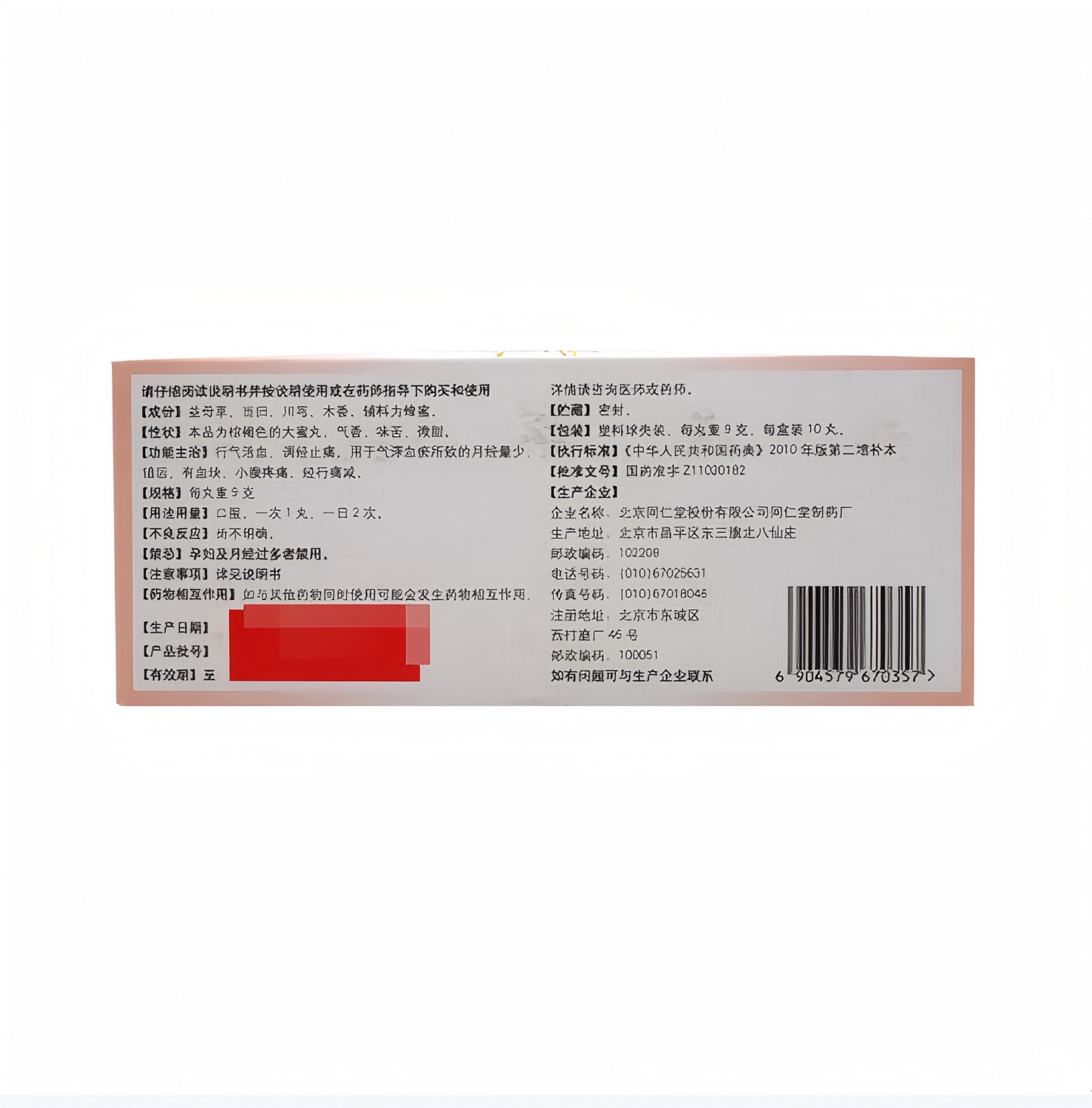益母丸Yimu Pills 月经量少 有血块 错后 痛经