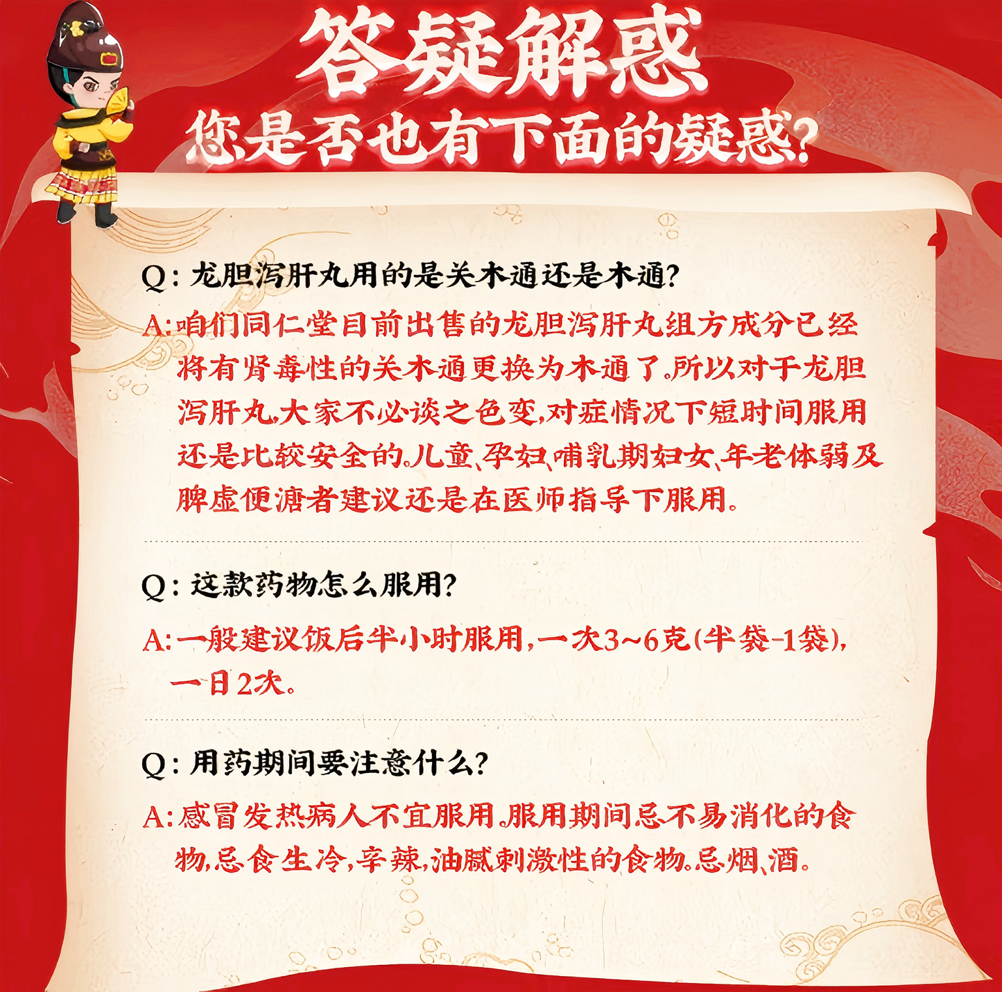 龙胆泻肝丸 清肝护肝 肝火旺盛 喝酒熬夜 湿热