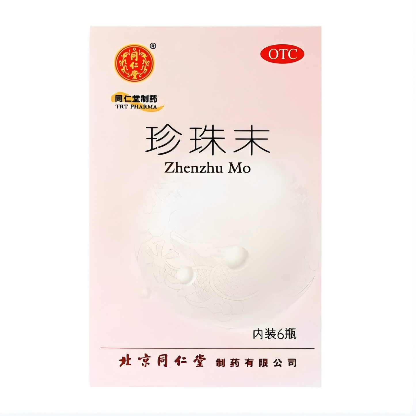 珍珠末Pearl powder 安神 美白