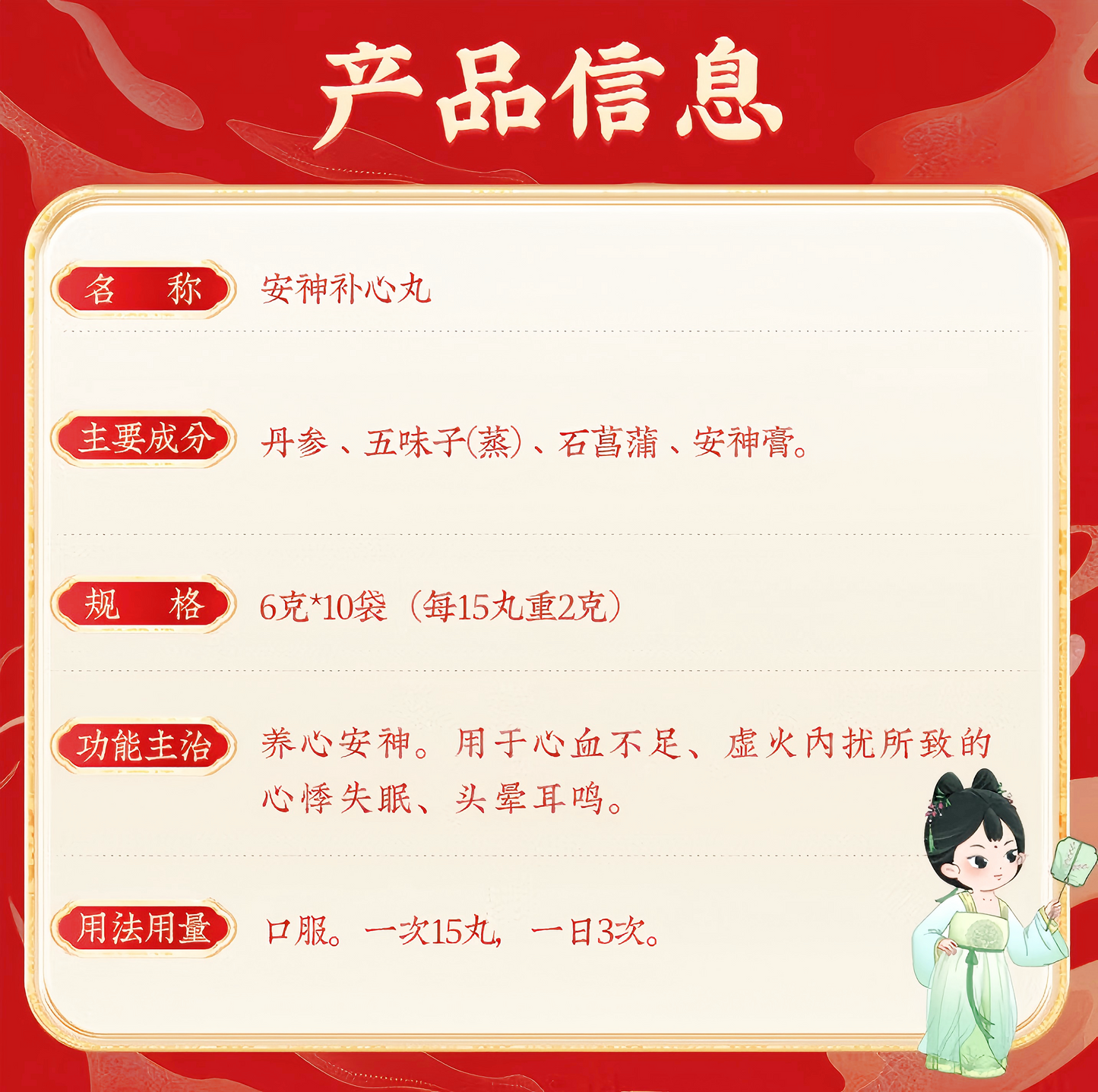 安神补心丸Anshen Buxin Pills 养心安神心血不足心悸失眠 头晕耳鸣