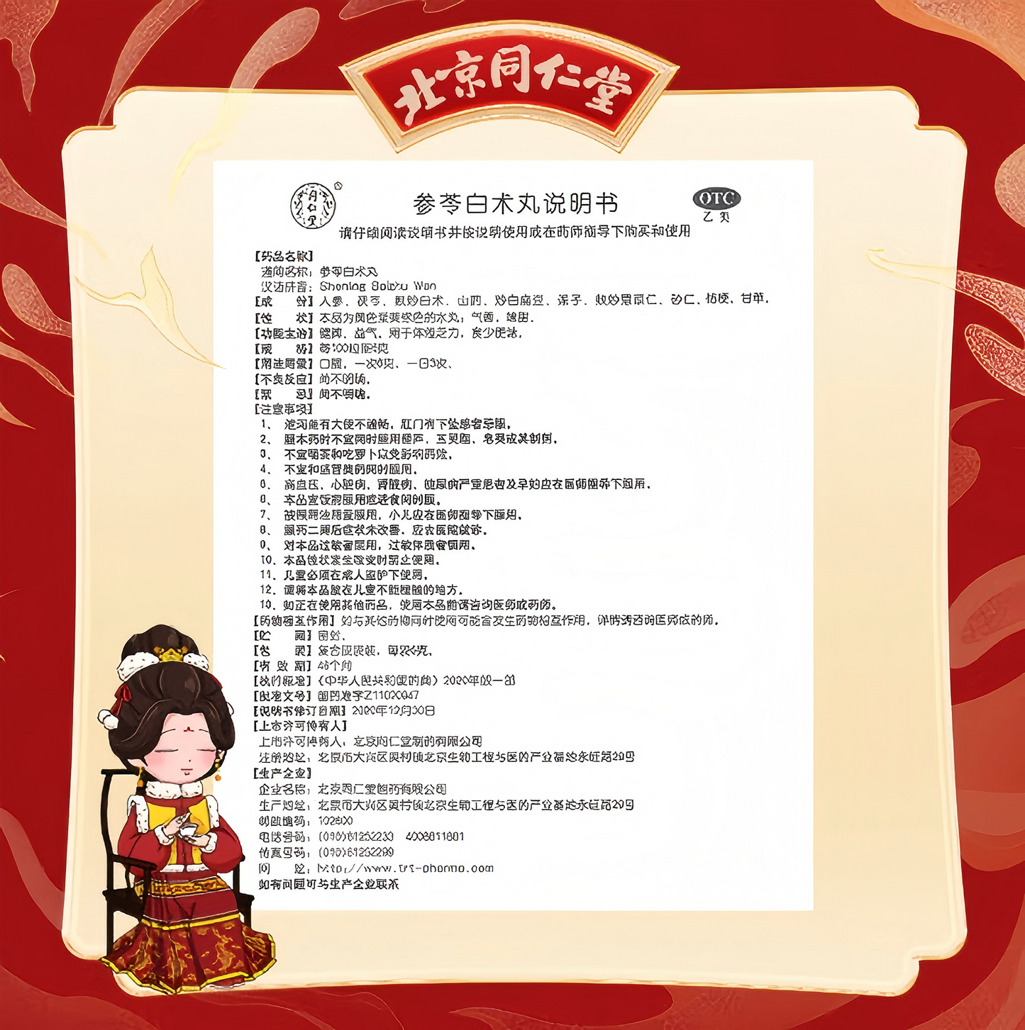 参苓白术丸Shenling Baizhu Pill 健脾益气 利水消肿 便溏拉稀 养胃