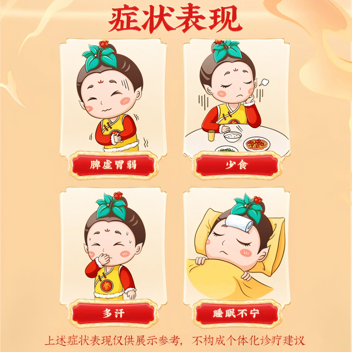 健儿片 Jianer tablets 脾胃虚弱 少食 多汗 睡眠不宁