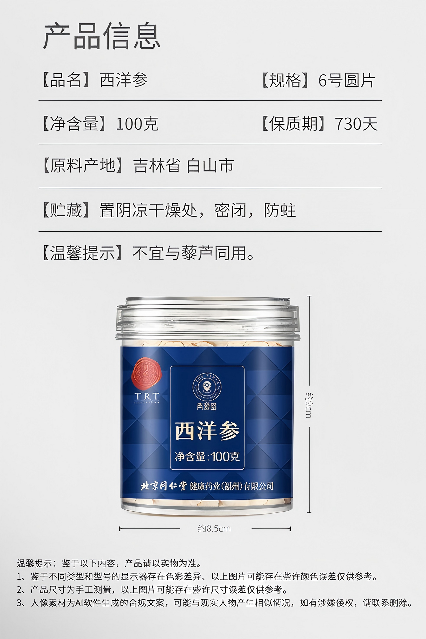 西洋参片50g（0.8-1.0cm）人参花旗参   含人参皂苷 可泡参茶泡酒煲汤