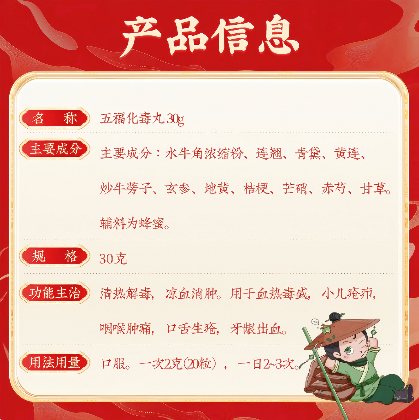 五福化毒丸Wufu Huadu Pills 咽喉肿痛  牙龈出血 口齿生疮