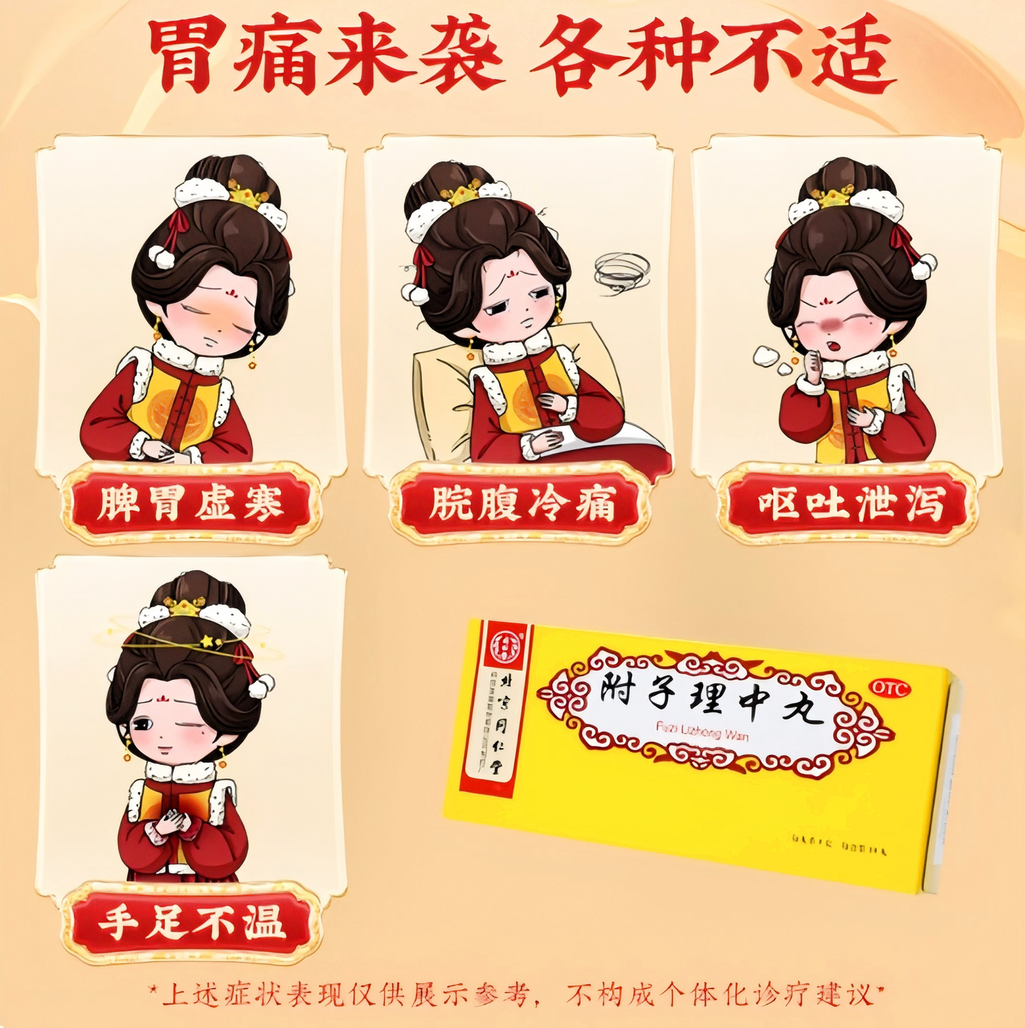 附子理中丸Fuzi Lizhong Pills 胃寒 呕吐腹泻 脘腹冷痛 手足不温