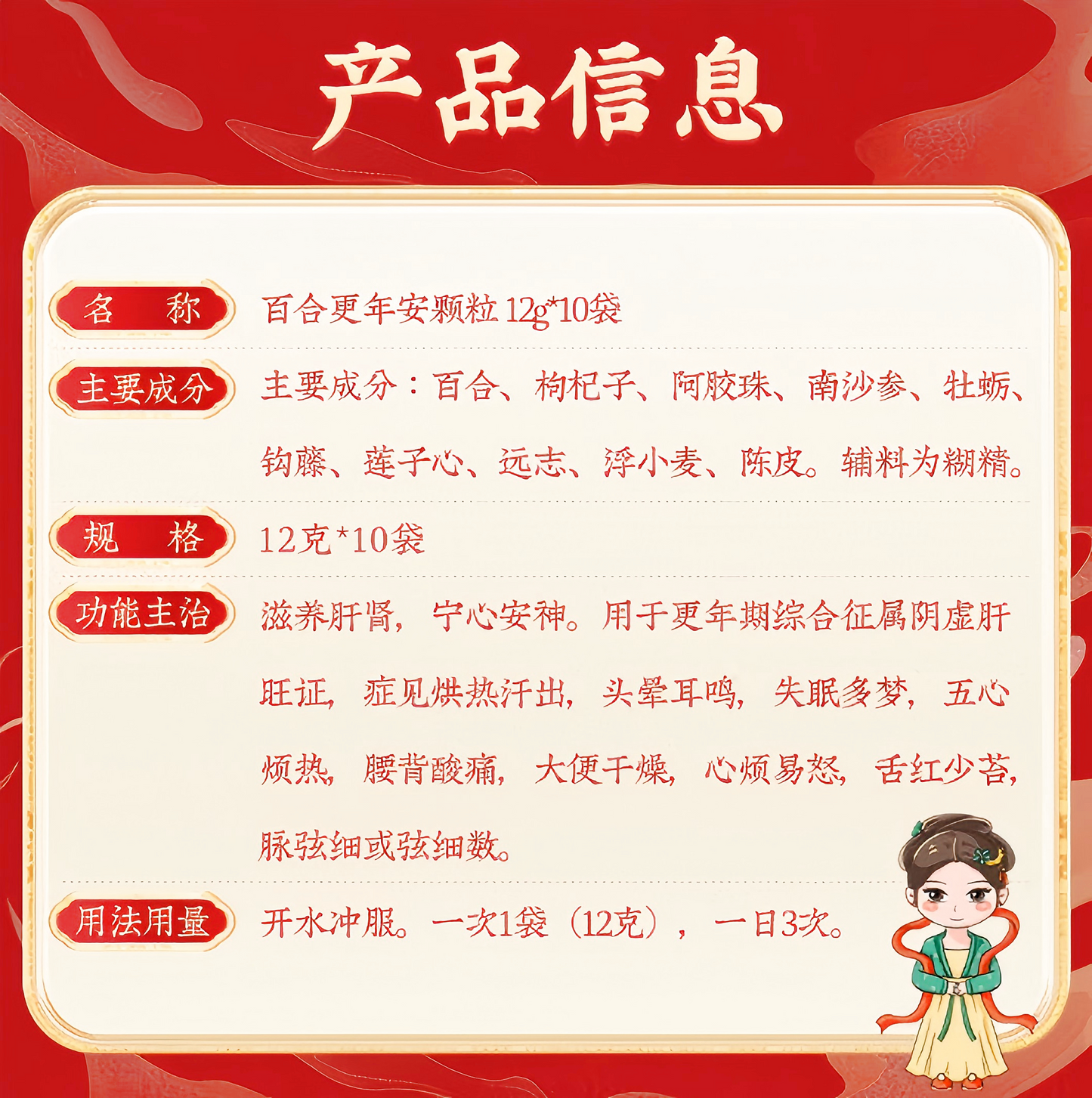 百合更年安颗粒 更年期综合征 头晕耳鸣 失眠多梦 烦躁易怒