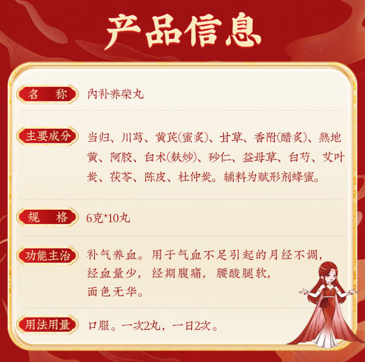内补养荣丸 月经不调 经期腹痛 月经量少 气血不足 腰酸腿软