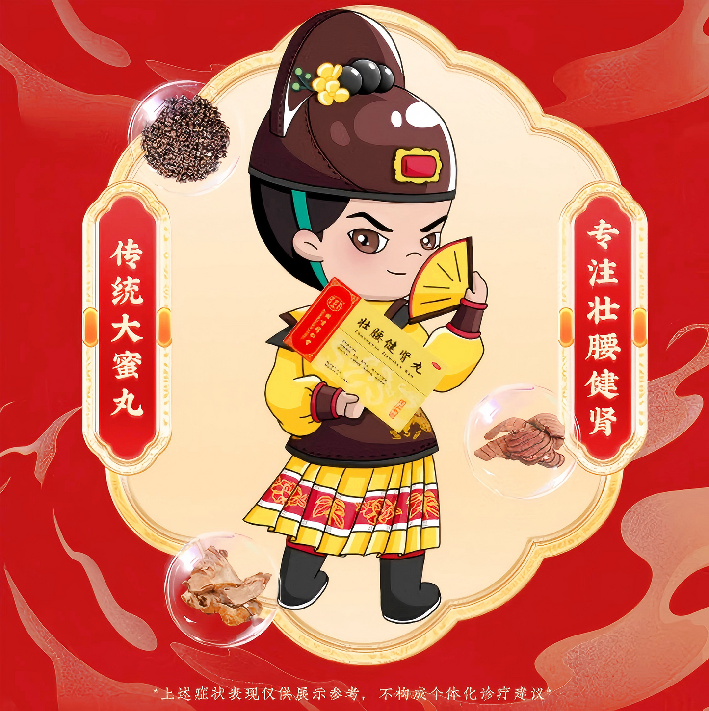 壮腰健肾丸灵兰秘授Strengthening the Waist and Kidney Pills 腰疼 腰椎间盘膨出 风湿