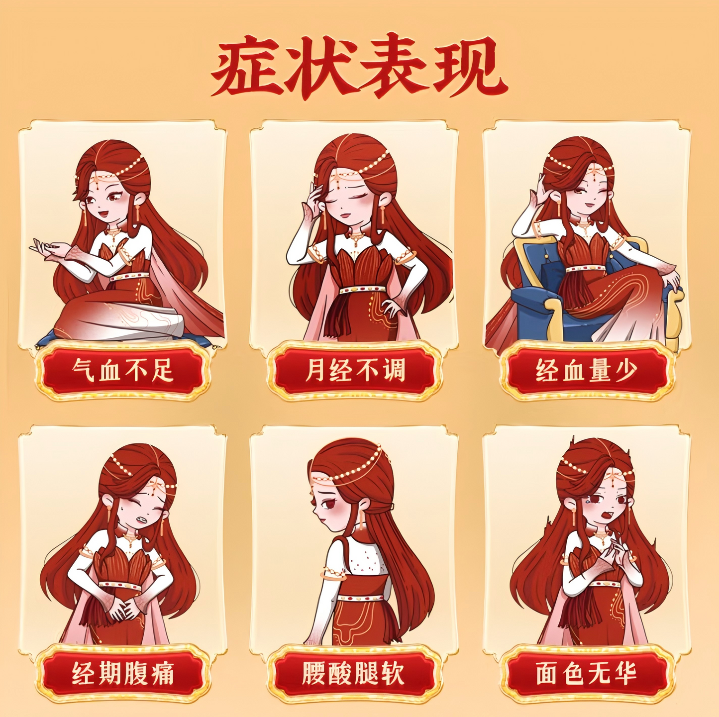 内补养荣丸 月经不调 经期腹痛 月经量少 气血不足 腰酸腿软