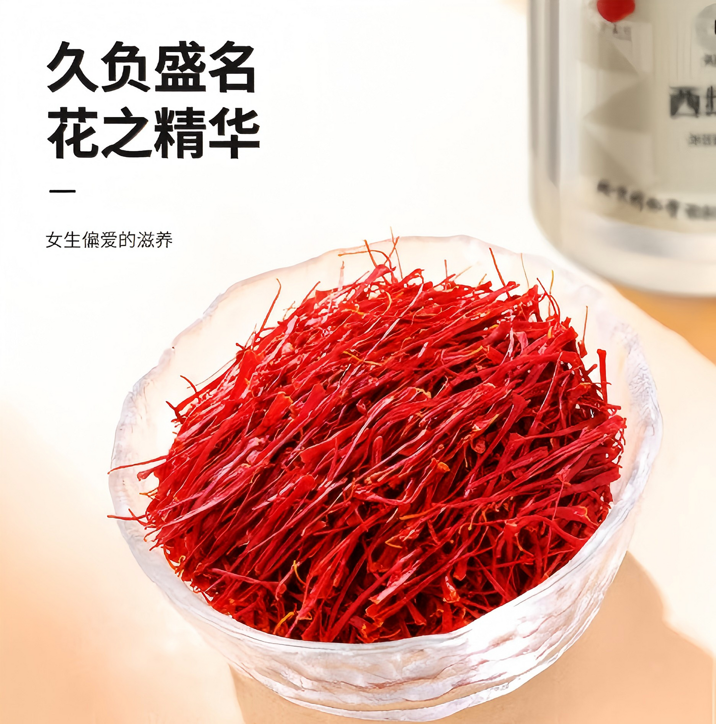 西红花 原料产地伊朗 藏红花  解郁安神