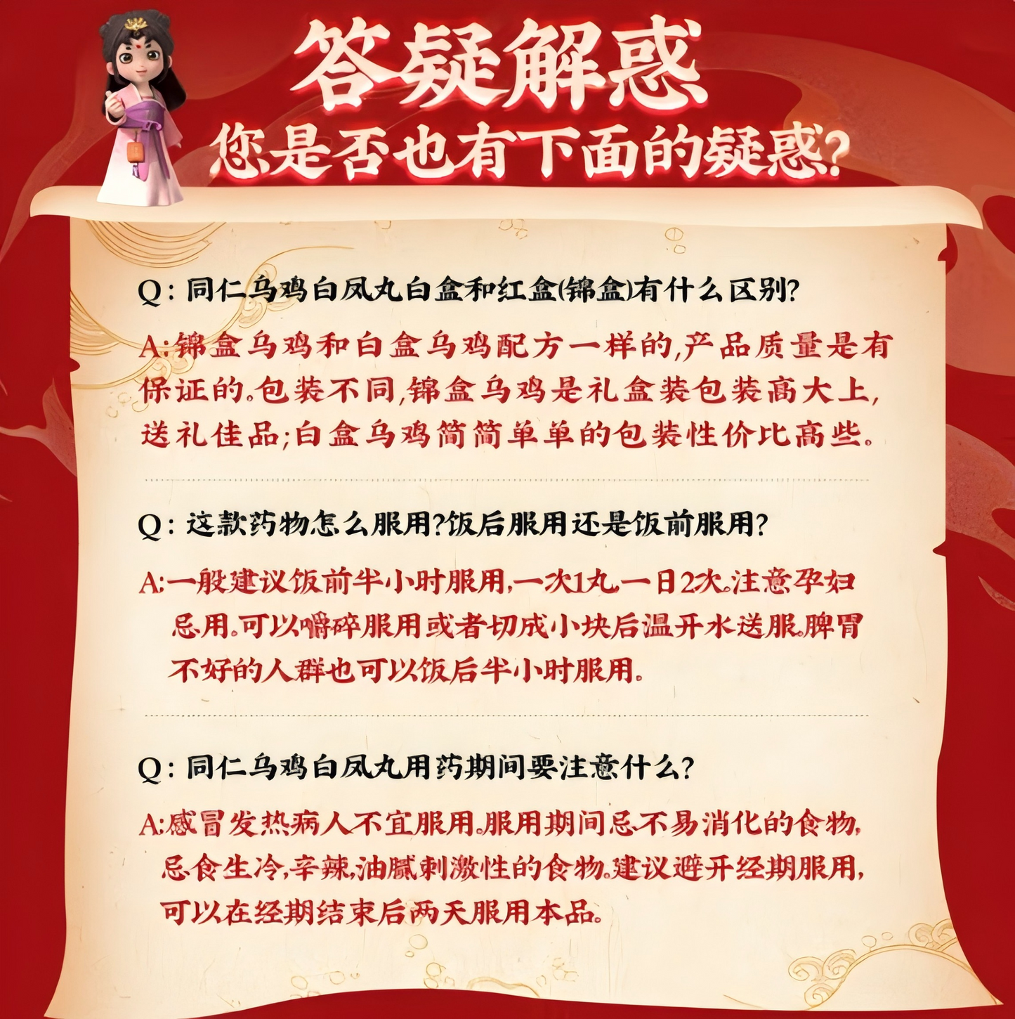 同仁乌鸡白凤丸  Tongren Wuji Baifeng Pills补气养血 调经止带 月经不调 痛经 体弱乏力